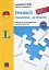Deutsch грамматика - це просто! - мініатюра 1