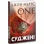 Книга Суджені. The One - Джон Маррс (BookChef) - мініатюра 1