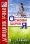 Основи здоров’я. Довідник учня. 1-4 класи - мініатюра 1
