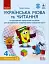 Українська мова та читання. 4 клас. Інтегрований навчальний посібник у 4-х частинах. Частина 1.2 - миниатюра 1
