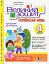 Великий зошит з української мови 4 клас - мініатюра 1