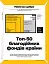 Forbes Ukraine Серпень-Вересень 2024 №4 - миниатюра 2