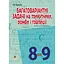 Многовариантные задачи на треугольники, ромбы и трапеции. 8-9 классы - миниатюра 1