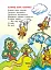 Чистомовки-закарлючки для онука та онучки. Вірші - мініатюра 4