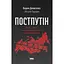 Постпутін. Росія, з якою нам доведеться жити наступні 50 років - Віталій Пирович - мініатюра 1