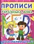 Прописи. Українська мова. Друкований шрифт - миниатюра 1