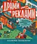 Драми довкола реклами - мініатюра 1