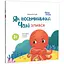 Книга Як восьминіжка Чакі злився. Матусина бібліотечка. Автор - Наталія Чуб (4MAMAS) - мініатюра 1