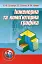 Інженерна та комп'ютерна графіка - мініатюра 1