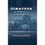 Піжмурки в померках літньої ночі. Збірка оповідок - Олексій Колобов - мініатюра 1