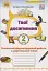 Твої досягнення. Українська мова. 2 клас. Тематичні діагностувальні роботи - мініатюра 1