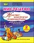 Мистецтво 2 клас. Конспект-конструктор уроків мистецтва - миниатюра 1
