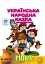 Ріпка. Українська народна казка з наклейками - миниатюра 1
