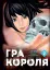 Гра короля. Том 2 - мініатюра 1