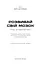 Розвивай свій мозок. Наука, що змінює розум - миниатюра 3