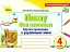 Українська мова 4 клас. Картки-тренажери "Пишу без помилок" - миниатюра 1