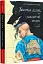 Бісова душа, або Заклятий скарб - миниатюра 1