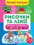 Перше письмо. Рисочки та лінії - мініатюра 1