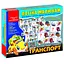Детская развивающая игра "Логические ряды. Транспорт. Судоку" 82722 от 3х лет - миниатюра 1