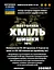 Настоянка на шишках хмілю 200 мл - мініатюра 3