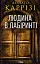 Людина в лабіринті - мініатюра 1