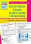 Інтегровані уроки рідної мови й мовлення. 1-4 клас. Посібник для вчителя - миниатюра 1