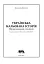 Українська мальована історія. Збірка малюнків і коміксів - миниатюра 2