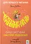 Банана-на-на. Вірші заспівай, настрій піднімай - мініатюра 1
