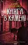 Книга в камені - Юрій Даценко - мініатюра 1