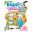 Водные раскраски-развивайки "Цифры, счет" 735009, 16 страниц - миниатюра 1