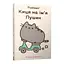 Книга Киця на ім’я Пушин. Pusheen. Автор - Клер Белтон (Artbooks) - мініатюра 1