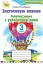 Українська мова 3 клас. Робочий зошит "Застосовую знання" - мініатюра 1