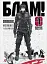 Блам! Том 1 - миниатюра 1
