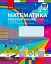 Математика. 3 клас. Робочий зошит до підручника С. Скворцової, О. Онопрієнко. У 2 частинах. Частина 2 - миниатюра 1