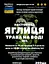 Водна настоянка на траві яглиця снить 200 мл - мініатюра 3