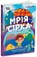 Книга Мрія Сірка Ранок ДТЛ006 Різнокольоровий - мініатюра 1