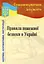Правила пожежної безпеки - мініатюра 1