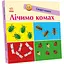 Дитяча смарт-книжечка "Лічимо комах" 944010, 24 сторінки - мініатюра 1