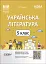 Матеріали до уроків. Українська література. 5 клас - миниатюра 1