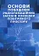 Основи побудови радіолокаційних засобів розвідки повітряного простору - миниатюра 1
