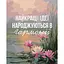 Картина по номерам на подрамнике Brushme Гармония с собой UA Mental Help - миниатюра 1