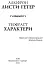 Листи гетер. Теофраст. Характери - мініатюра 2