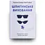 Шпигунське виховання. Розвідницькі трюки батькам для науки - Раян Гілзберґ - мініатюра 3