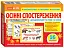 Набір карток. Осінні спостереження для дошкільнят та учнів 1-х класів - миниатюра 2