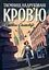 Пентекост і Паркер. Книга 3. Таємниці, надруковані кров’ю - Стівен Спотсвуд - мініатюра 1