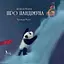 Книга Нові історії про Пандімуна. Автор - Крістіна Нгуєн (Біла Сова) - мініатюра 1