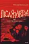 Післязавтра. Том 1. Роман про великі гроші - миниатюра 1