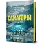 Санаторій - Сара Пірс - миниатюра 1