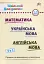 Шкільний довідничок. 3 в 1. 1-4 класи - мініатюра 1