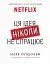 Ця ідея ніколи не спрацює! Неймовірна історія заснування Netflix - мініатюра 1